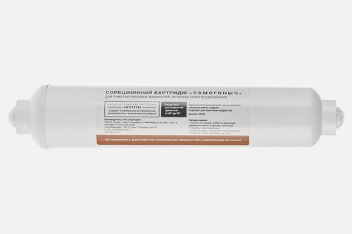 Изображение товара Картридж для фильтра Самогоныч, удаляет сивушные масла и альдегиды, вызывающие похмелье, 30520