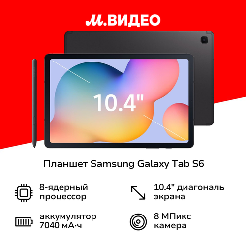 Планшет Samsung Galaxy Tab S6 Lite LTE 128GB Grey SM-P625 35499₽
