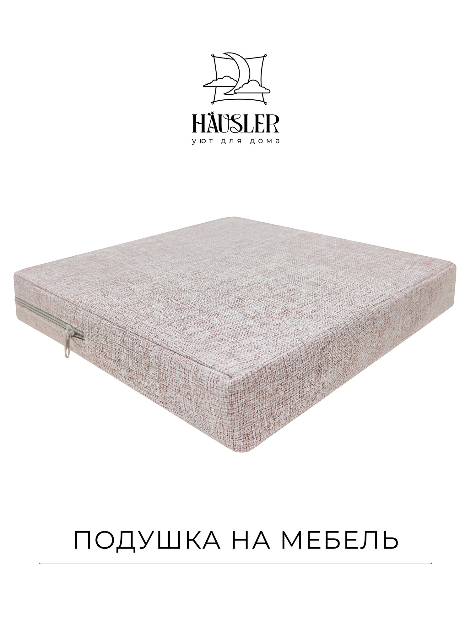 Подушка на стул и скамейку 40x40 см бежево-розовая высота 5 см