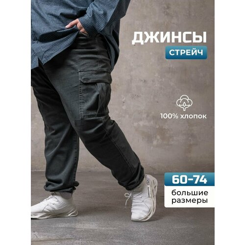 фото Джинсы карго you good, размер 60 (3xl), хаки