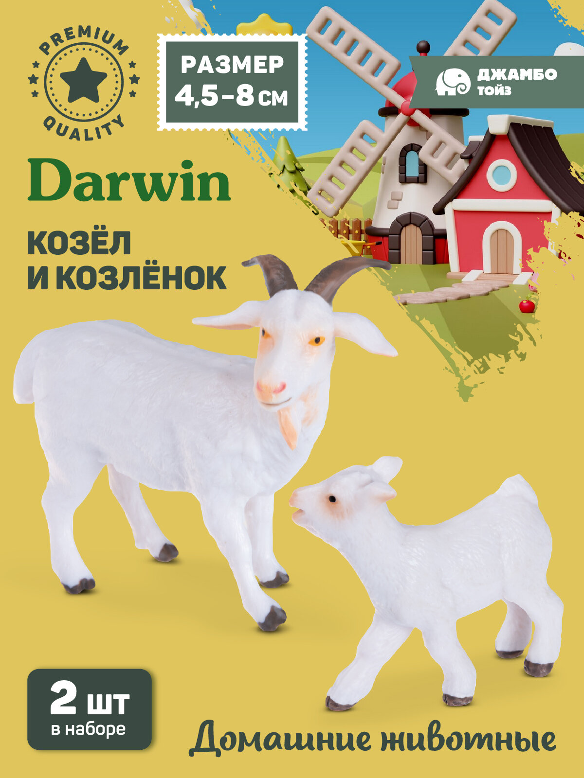 Фигурки коллекционные Козел и козленок Домашние животные серия "мама и малыш" JB0211895