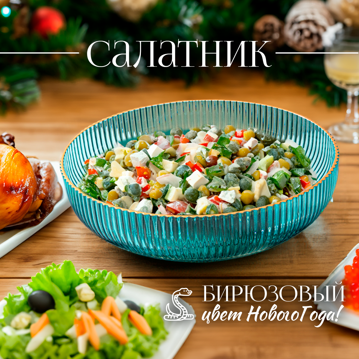 Салатник Mea.Tech, имитация стекла, диаметр 25см, объем 0,5л, бирюзовый