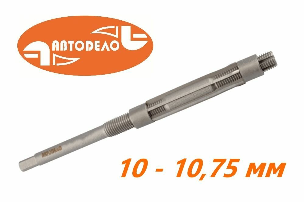 Развертка втулок клапанов регулируемая 10,00 - 10,75 мм Автодело 45100