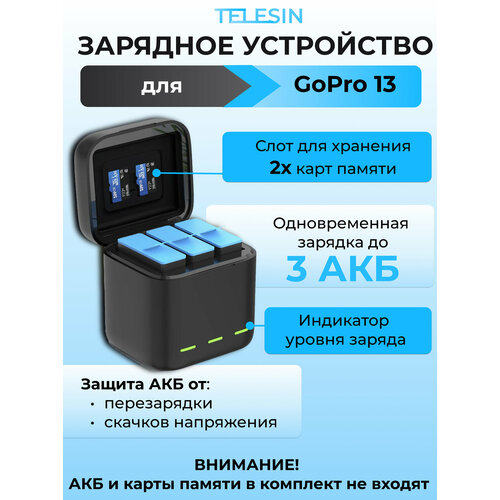 Зарядное устройство GoPro 13 на три аккумулятора черный