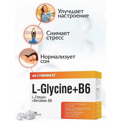 Л-Глицин и витамин Б6 CYBERMASS L-Glycine + B6 (блистеры, 60 капсул)