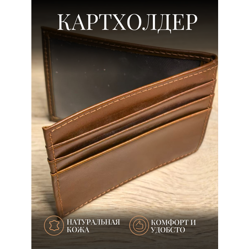 Картхолдер KESHBAG, коричневый