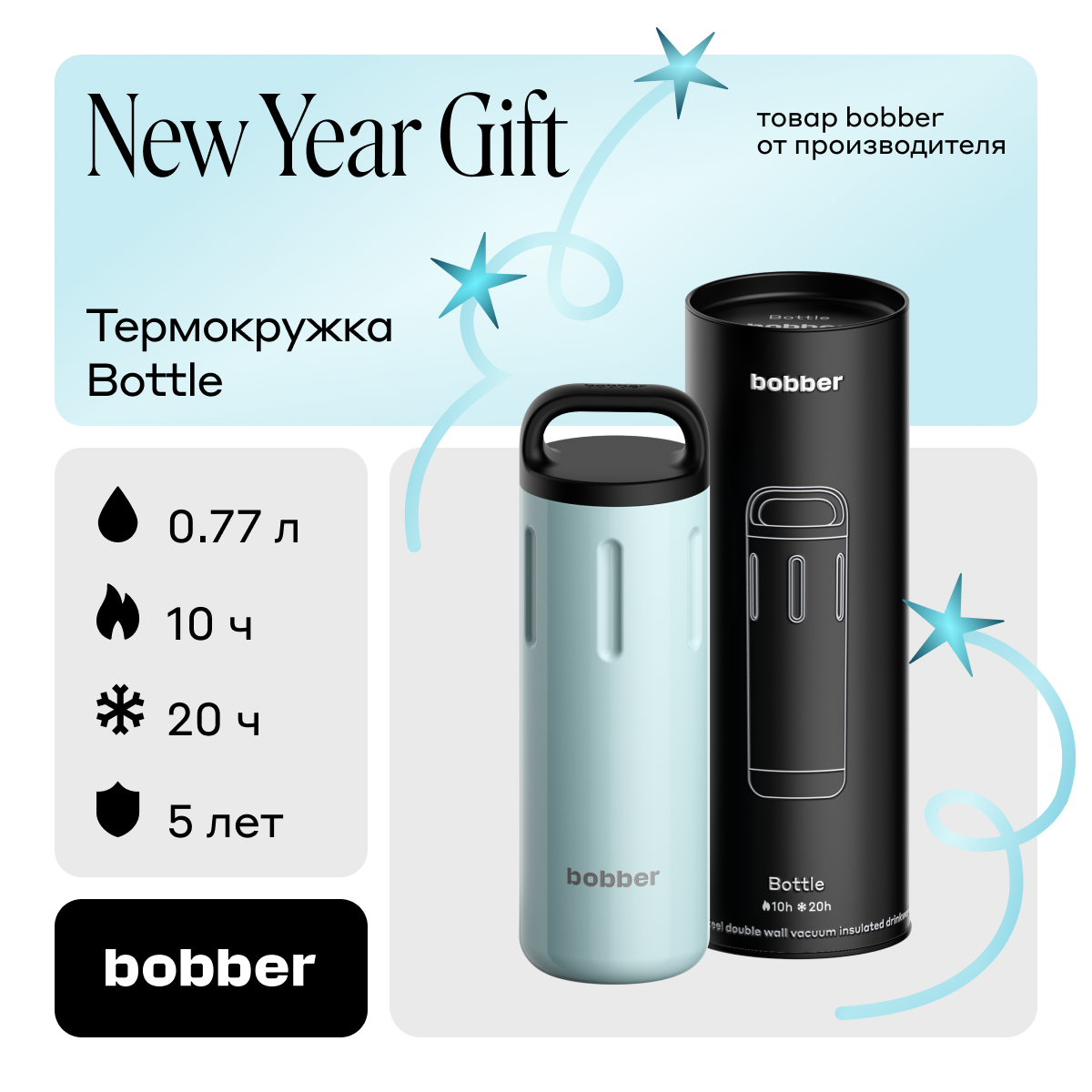 Bobber/Термокружка для чая в дорогу Bottle 770 мл/голубой/держит тепло до 10 часов