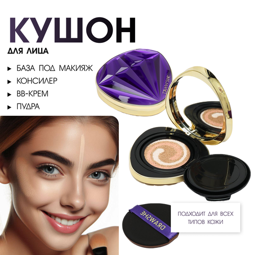 Бриллиантовый кушон тональный, 4 в 1, выравнивающий, для всех типов кожи Фиолетовый