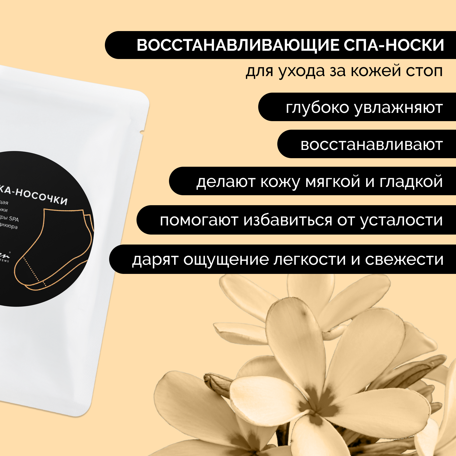 Картинки Маска-носочки In'Garden для ухода за кожей стоп, 1 пара