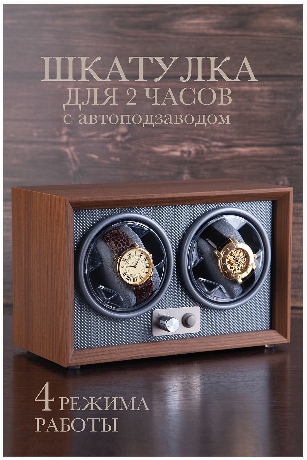Шкатулка с автоподзаводом для двух часов с подсветкой — фото 1