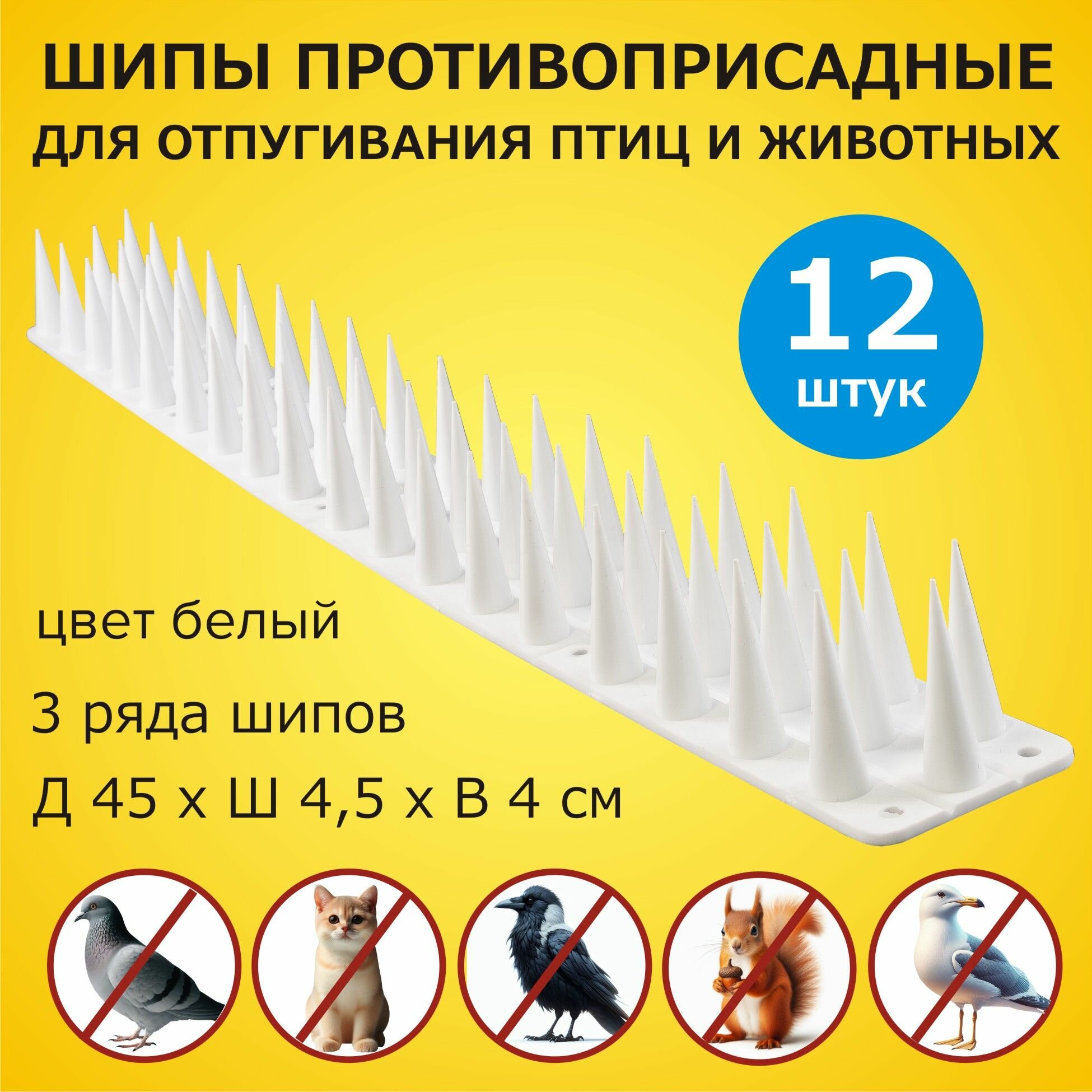 Шипы противоприсадные для защиты от птиц и животных 400х45х40 комплект 12 секций, пластик, ЛУК Барьер