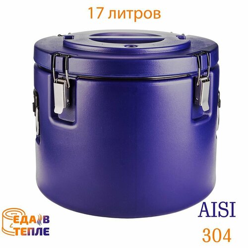 Термос пластиковый 17 литров