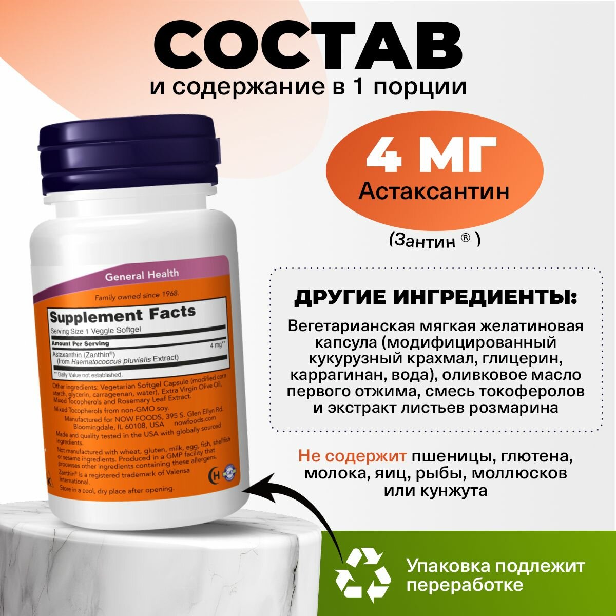 Картинки Астаксантин, 4мг NOW Astaxanthin,60 растительных капсул, Антиоксидант для глаз, для зрения, для мозга
