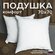 Подушка Ателье Постели "Комфорт" 70x70, гипоаллергенная, белая, д...