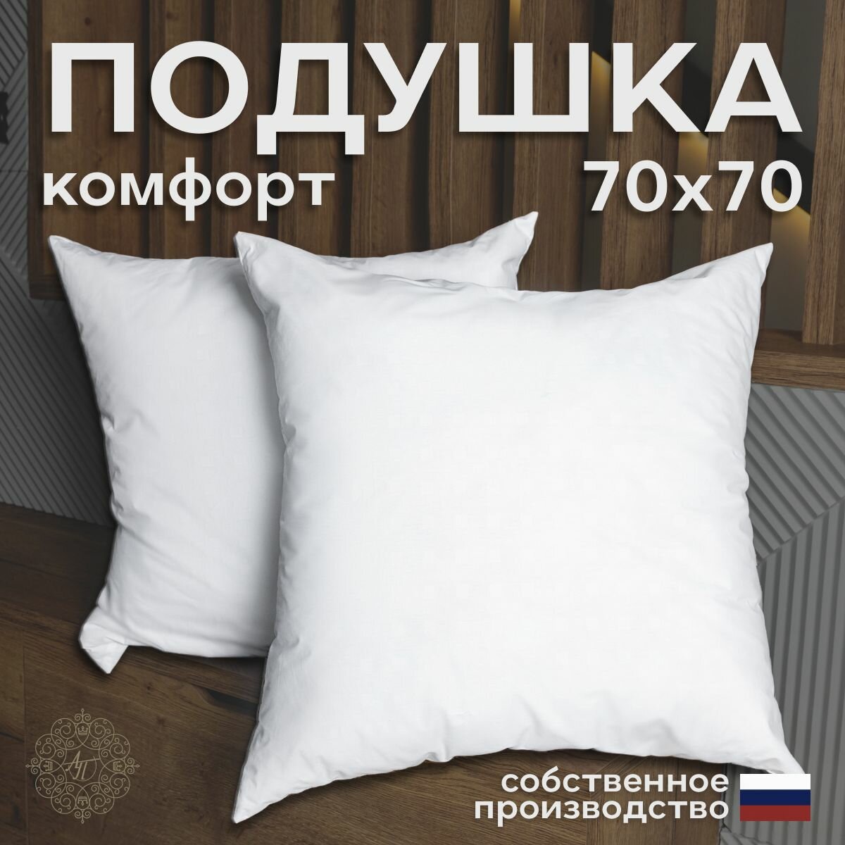 Подушка Ателье Постели "Комфорт" 70x70, гипоаллергенная, белая, для сна