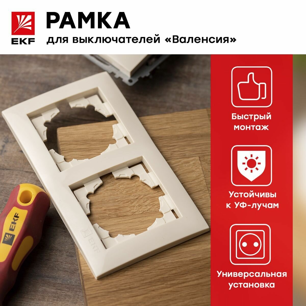 Рамка электроустановочная 2-местная Валенсия кремовая EKF PROxima