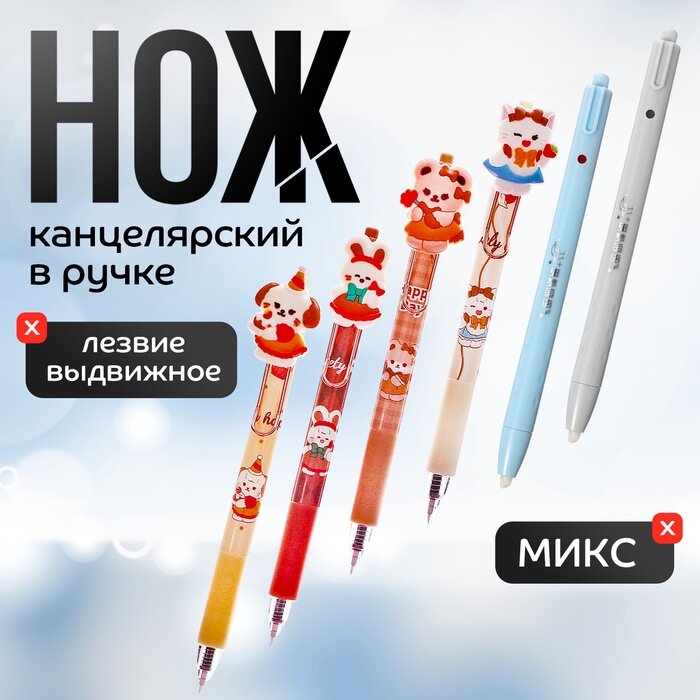Нож канцелярский в ручке, ассорти, микс