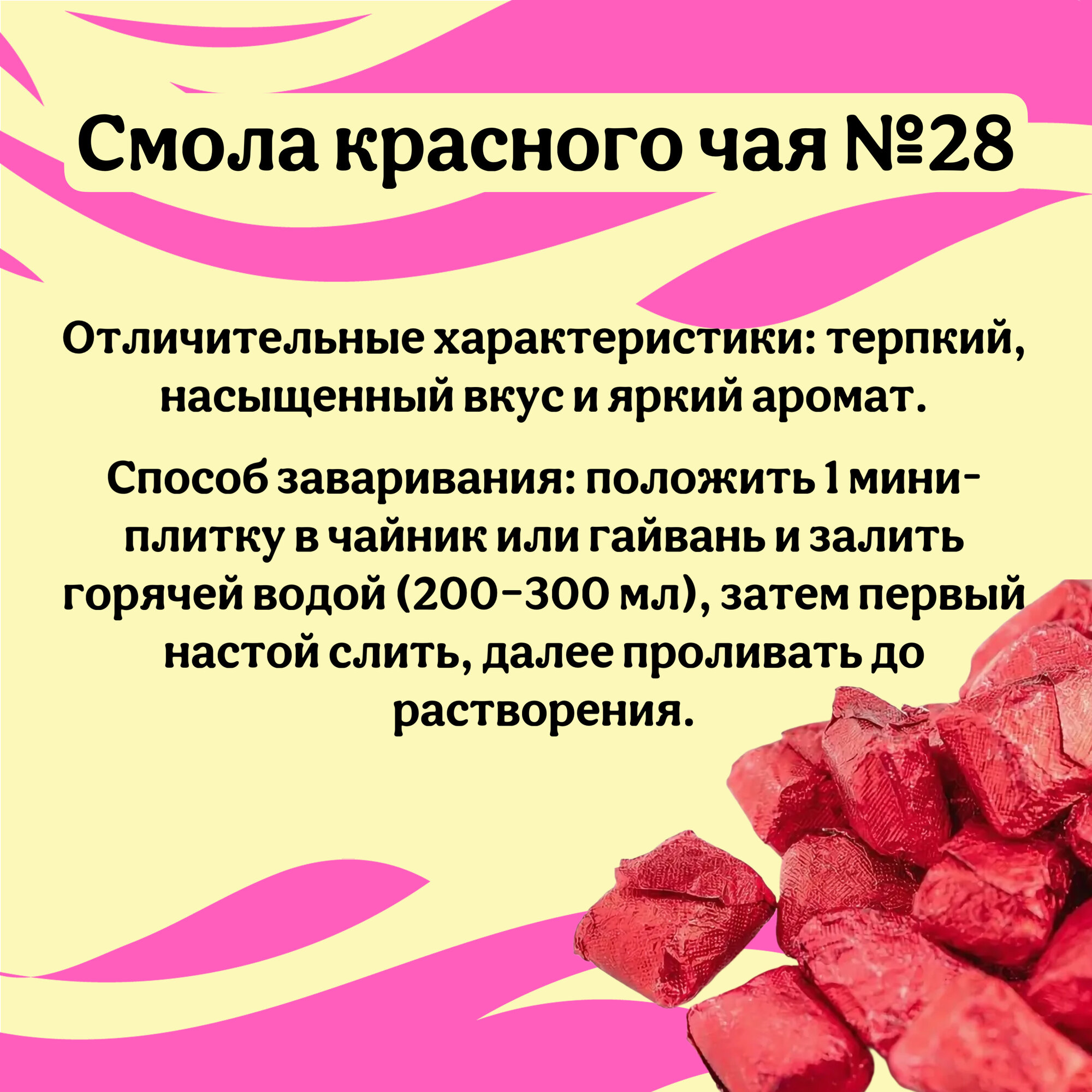 "Набор смолы №2", 20шт, Смола пуэра Шу с Жасмином, Смола пуэр Шу №16, Смола красного чая №28, Смола пуэра Шу №22 — фото 1