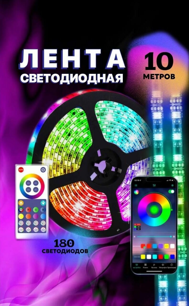 Лента светодиодная RGB LED с пультом многоцветная 10м