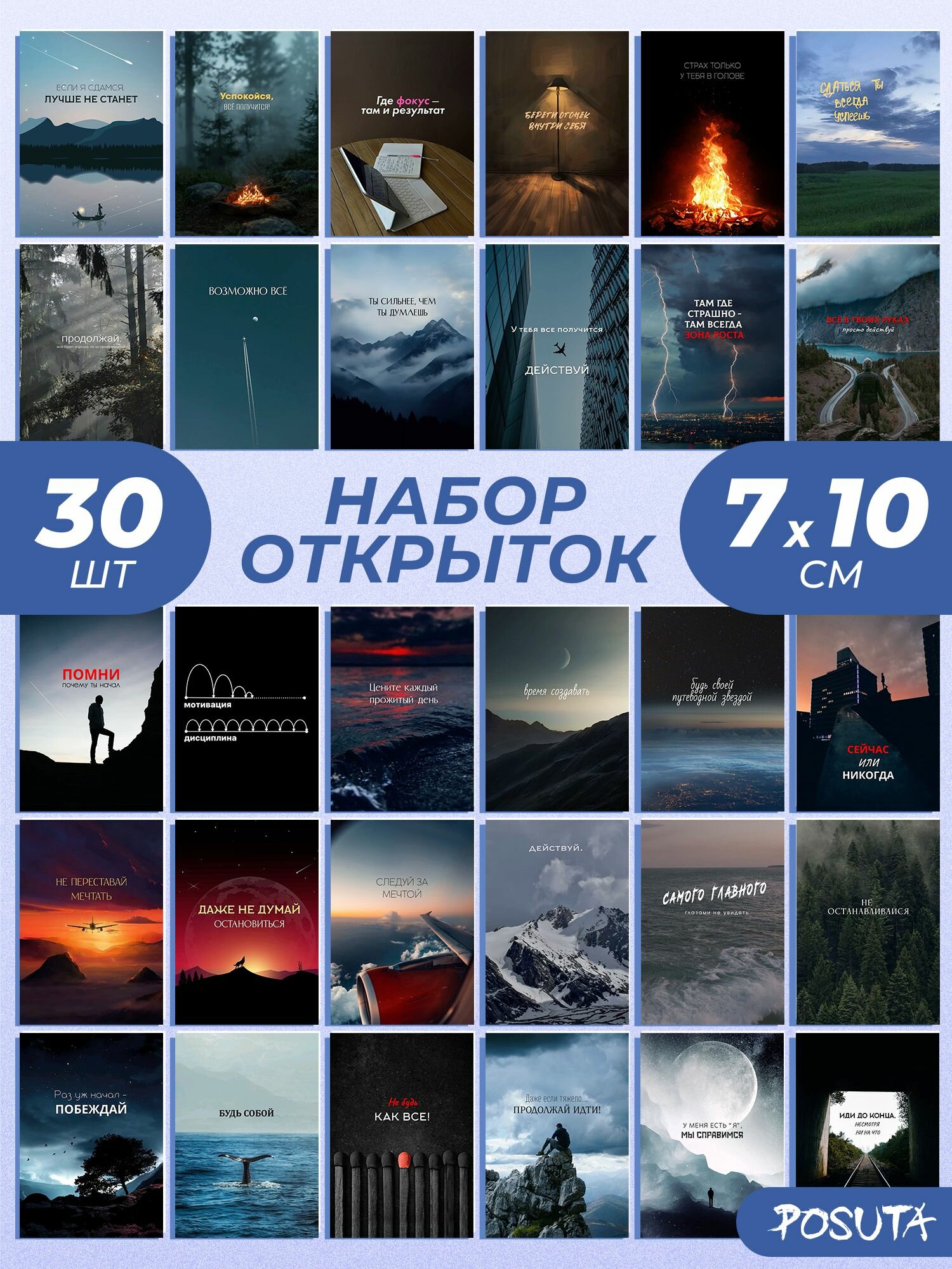 Набор открыток мотивация