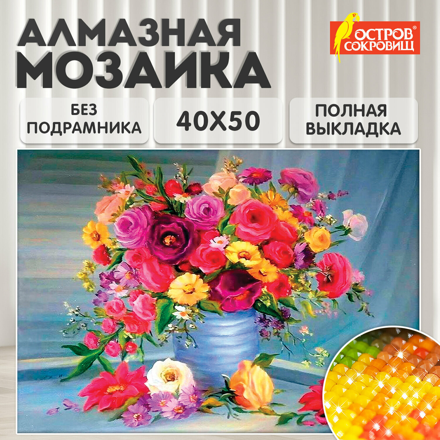 Картина стразами (алмазная мозаика) 40*50 см остров сокровищ 