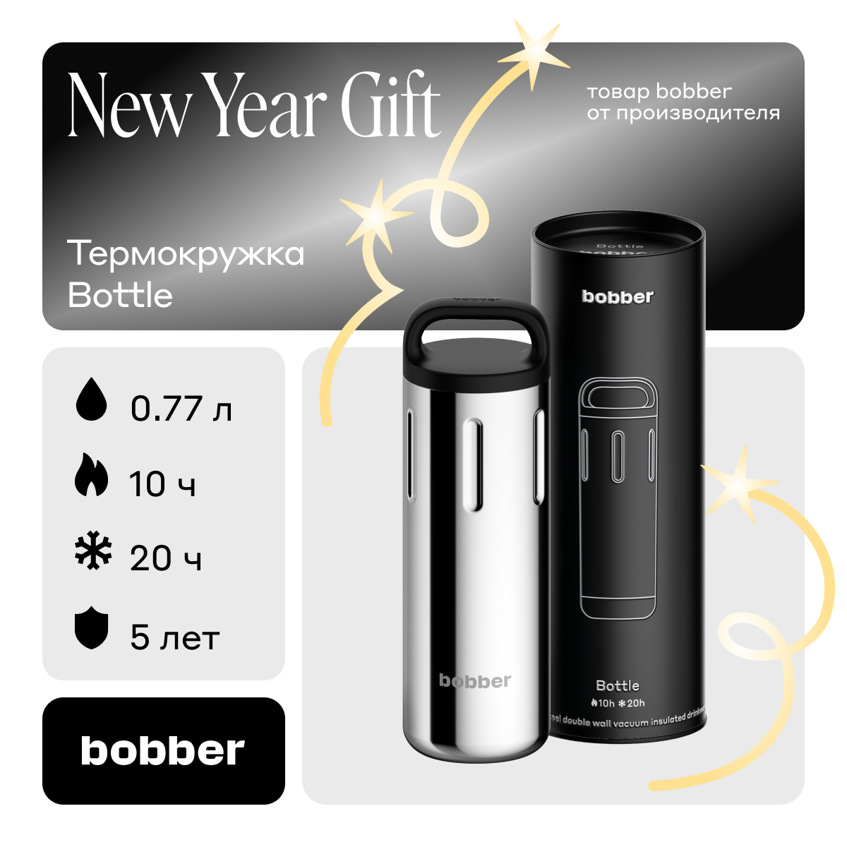 Bobber/Термокружка для чая в дорогу Bottle 770 мл/зеркальный/держит тепло до 10 часов