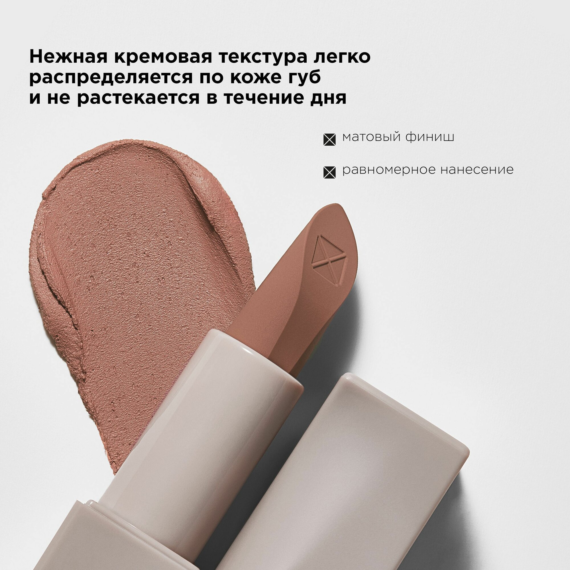 MIXIT Помада для губ матовая, оттенок 06 коричневато- розовый. Декоративная косметика для макияжа MAKE UP — фото 1