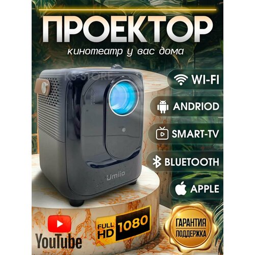 Проектор для фильмов Umiio 6490₽