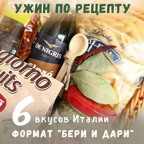 Подарочная корзина итальянских продуктов 