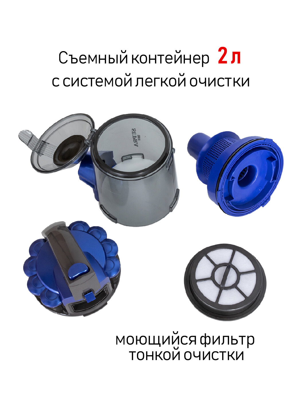 Пылесос для дома с контейнером 2 литра SUPRA VCS-1832, 1800 Вт — фото 1