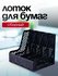 Лоток для бумаг вертикальный канцелярский