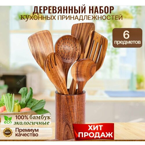 Набор кухонных принадлежностей Vittovar 100 бамбук 6 предметов с подставкой тёмно-коричневый 2100₽