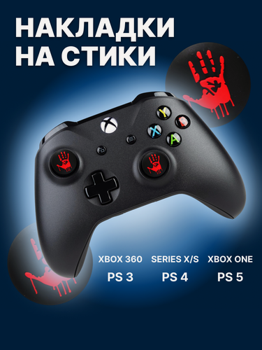 Изображение товара Накладки на стики для геймпада Xbox 360, Series X/S, One, Sony PlayStation, PS5 DualSense, PS4 DualShock, PS3 Fear