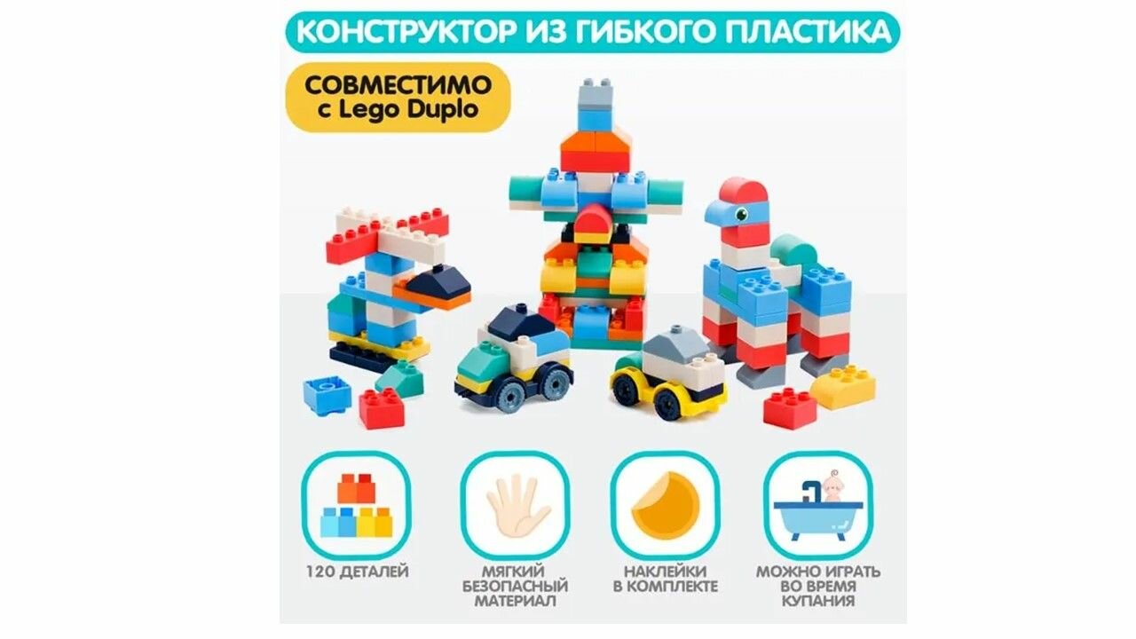 Конструктор из мягкого пластика Mao Bao, 120 деталей, 920 г