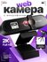 Веб-камера 2К для компьютера с микрофоном