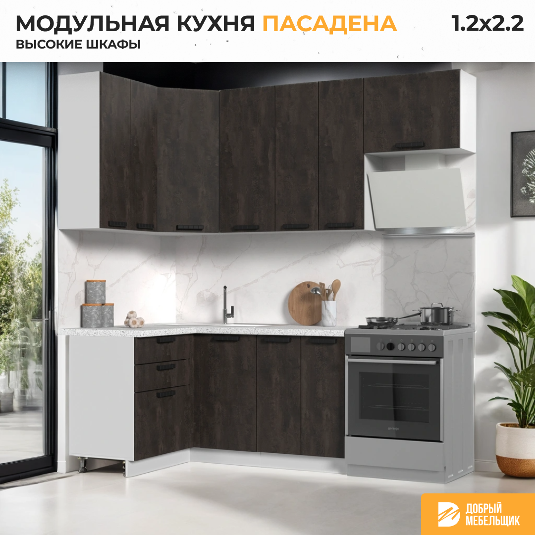 Кухонный гарнитур угловой, без столешницы, Кухня Пасаденна, 120х220см, h=2370мм, Белый / Угольный Камень