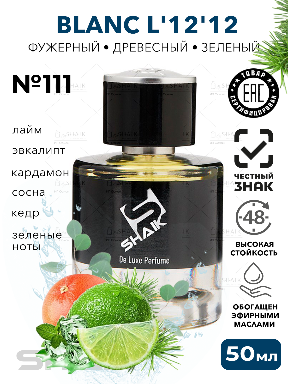 Парфюмерная вода мужская SHAIK Platinum № 111 BLANC L121 масляные духи мужские туалетная вода парфюм для мужчин 50 мл