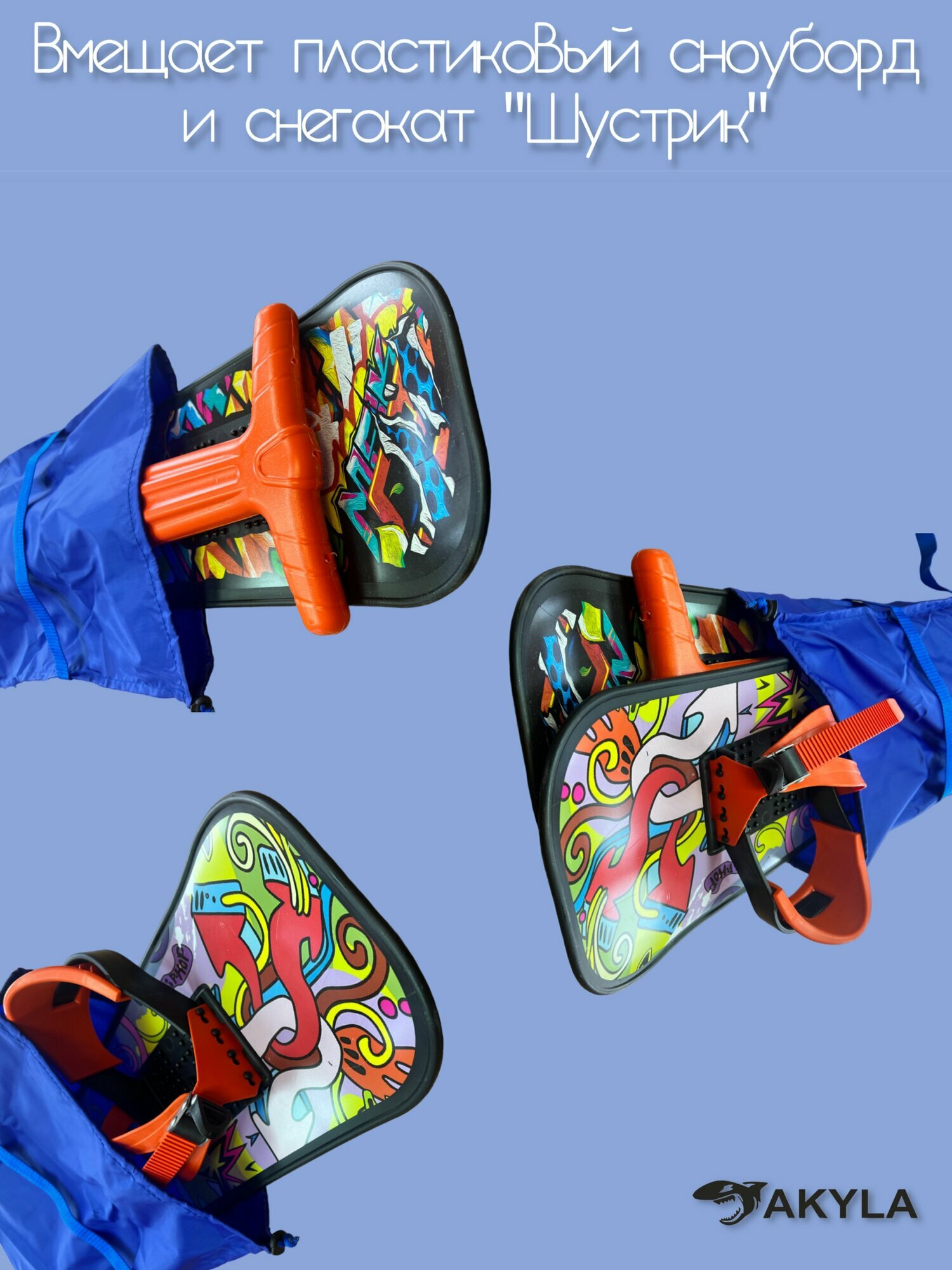 Чехол для детских лыж, пластикового детского сноуборда — фото 1