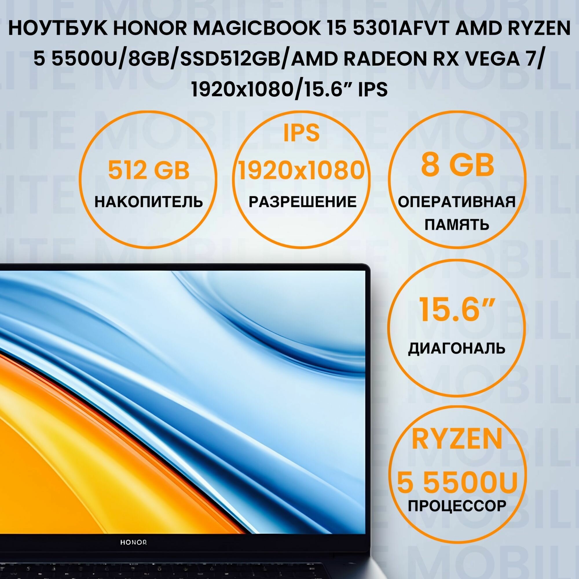Ноутбук Honor MagicBook 15 5301AFVT AMD Ryzen 5 5500U/8Gb/SSD512Gb/AMD Radeon RX Vega 7/1920x1080/15.6"/IPS/noOs/grey