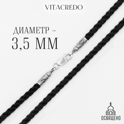 Шнур VitaCredo, серебро, 925 проба, оксидирование, длина 50 см, , черный