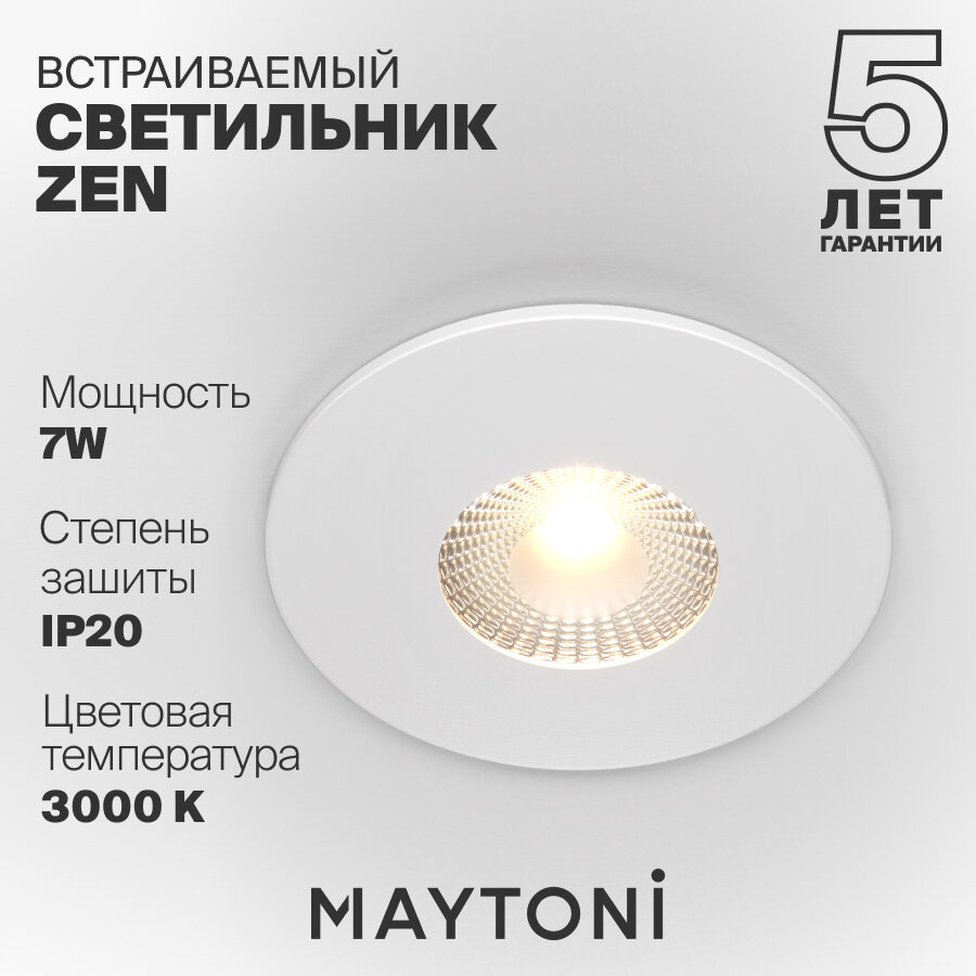 Встраиваемый светильник Maytoni Technical Zen белый 3000K DL038-2-L7W