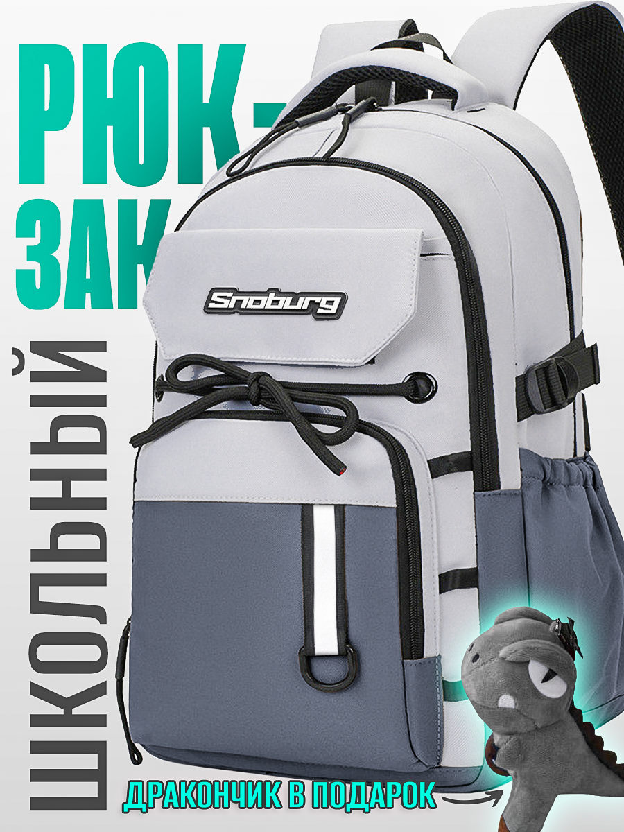 Рюкзак мужской серый Snoburg SN755 серый