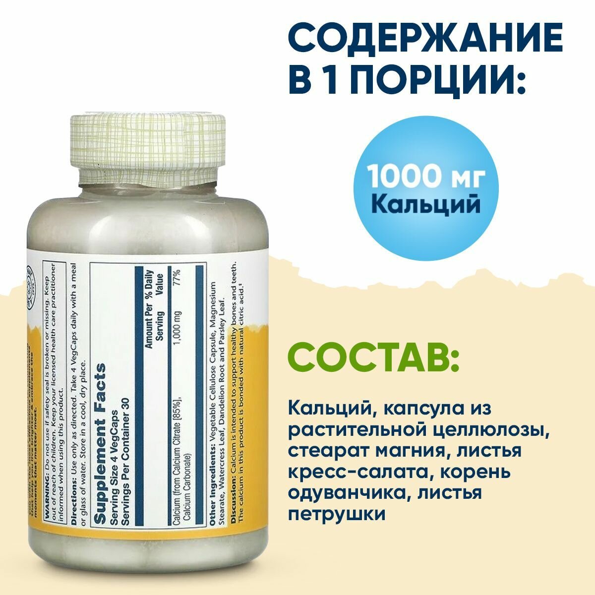 Кальций цитрат 1000мг, Solaray, 120 капсул, для костей, зубов, иммунитета — фото 1