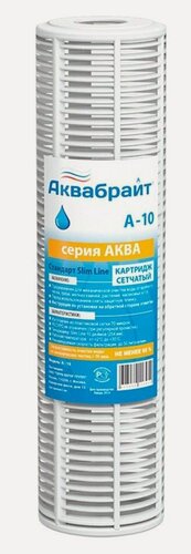 Изображение товара Картридж Аквабрайт А-10 сетчатый 70 микрон 10" Slim Line, 10шт