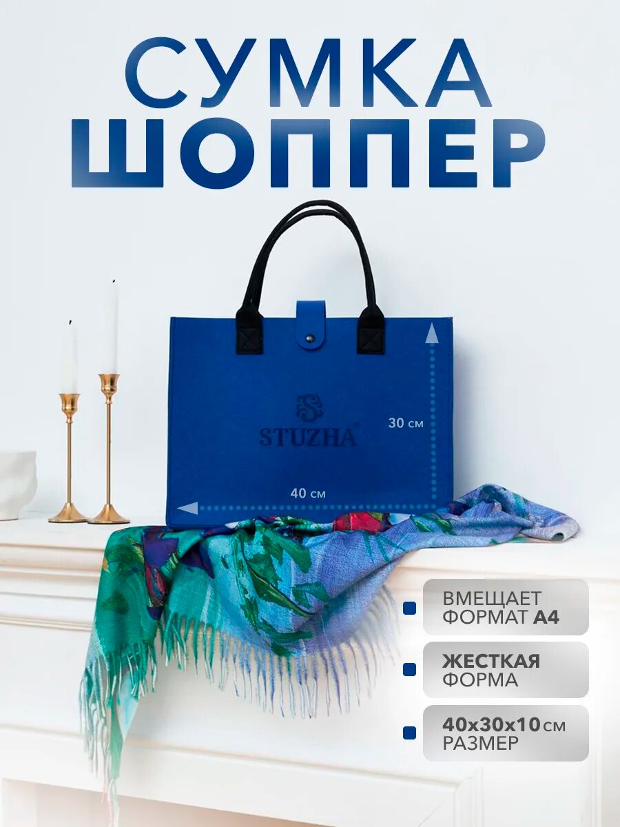Сумка шоппер STUZHA 