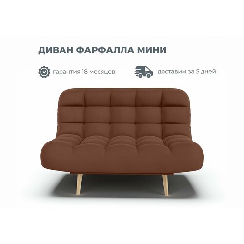фото Диван раскладной клик-кляк фарфалла мини в цвете медно-коричневый (велутто 55) мф-купе