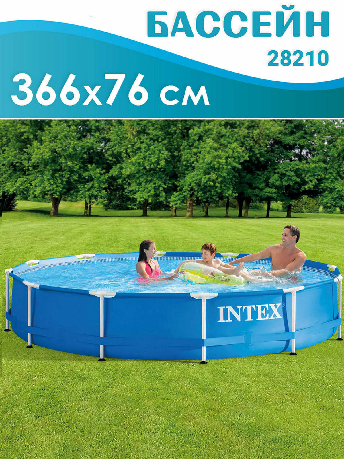 Бассейн каркасный INTEX 28210 Metal Frame 366 x 76см синий круглый