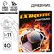 1 сентября:extreme footba...