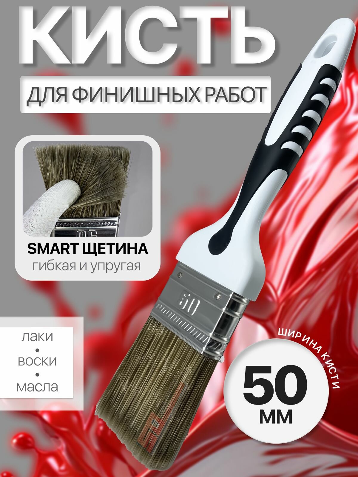 Кисть для лака и морилки 50 мм DECOR 830-050