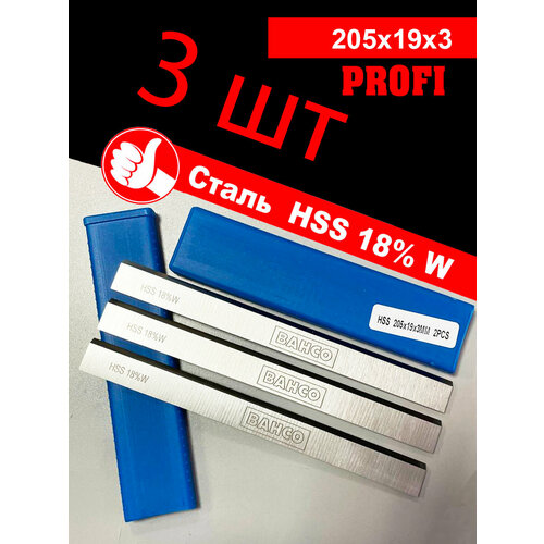Строгальный 205х19х3 3 шт PROFI HSS 18 W BAHCO из быстрорежущей стал 2450₽